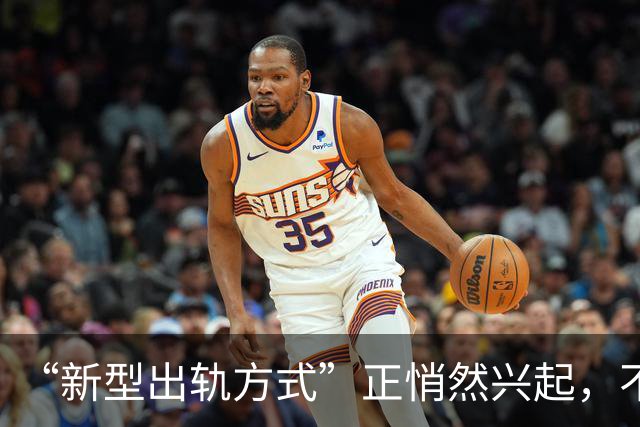 “新型出轨方式”正悄然兴起，不私会不开房，却正在毁掉千万家庭